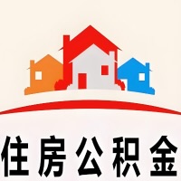 崇左封存公积金代取一般收费多少？一次全取多久到账？